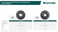 KRAFTOOL режущий ролик для трубореза Universal-28, Universal-32, Universal-35 (арт. 23382, 23383,23384, 23385, 23386) (23389-18) 00010407