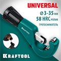 KRAFTOOL Universal-35, 3 - 35 мм, труборез для меди и алюминия (23483) 00010430