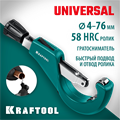KRAFTOOL Universal-76, 6-76 мм, труборез для меди и алюминия (23487) 00010432