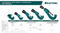 KRAFTOOL Universal-76, 6-76 мм, труборез для меди и алюминия (23487) 00010432