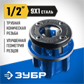 ЗУБР Эксперт 1/2″, BSTP R, трубный клупп (28271-1/2) 00010526