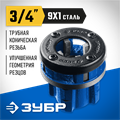 ЗУБР Эксперт 3/4″, BSTP R, трубный клупп (28271-3/4) 00010529