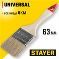 STAYER UNIVERSAL, 63 мм, 2.5″, светлая натуральная щетина, деревянная ручка, все виды ЛКМ, плоская кисть (0101-063) 00010980