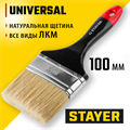 STAYER Universal, 100 мм, 4″, светлая, натуральная щетина, деревянная ручка, все виды ЛКМ, плоская кисть, Professional (0104-100) 00011017