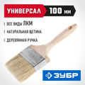 ЗУБР УНИВЕРСАЛ, 100 мм, 4″, светлая натуральная щетина, деревянная ручка, все виды ЛКМ, плоская кисть (01005-100) 00011184