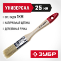 ЗУБР УНИВЕРСАЛ, 25 мм, 1″, светлая натуральная щетина, деревянная ручка, все виды ЛКМ, плоская кисть (4-01001-025) 00011205