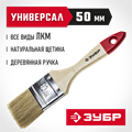 ЗУБР УНИВЕРСАЛ, 50 мм, 2″, светлая натуральная щетина, деревянная ручка, все виды ЛКМ, плоская кисть (4-01001-050) 00011207