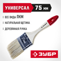 ЗУБР УНИВЕРСАЛ, 75 мм, 3″, светлая натуральная щетина, деревянная ручка, все виды ЛКМ, плоская кисть (4-01001-075) 00011209
