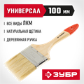 ЗУБР УНИВЕРСАЛ, 100 мм, 4″, светлая натуральная щетина, деревянная ручка, все виды ЛКМ, плоская кисть (4-01001-100) 00011210