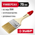 ЗУБР УНИВЕРСАЛ, 75 мм, 3″, светлая натуральная щетина, деревянная ручка, все виды ЛКМ, плоская кисть (4-01003-075) 00011216