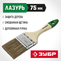 ЗУБР ЛАЗУРЬ, 75 мм, 3″, светлая смешанная щетина, деревянная ручка, плоская кисть (4-01009-075) 00011233