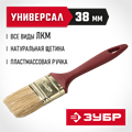 ЗУБР УНИВЕРСАЛ, КП-11 38 мм, 1.5″, светлая натуральная щетина, пластмассовая ручка, плоская кисть (4-01011-038) 00011237