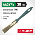 ЗУБР Аква КП-14, 20 мм, 3/4″, смешанная щетина пластмассовая рукоятка, плоская кисть (4-01014-020) 00011249