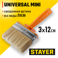 STAYER Universal MINI, 3 х 12 см, светлая натуральная щетина, пластмассовый корпус, все виды ЛКМ, макловица, Professional (0182-12) 00011292