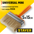 STAYER Universal MINI, 5 х 15 см, светлая натуральная щетина, пластмассовый корпус, все виды ЛКМ, макловица, Professional (0182-15) 00011294
