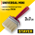 STAYER UNIVERSAL, 3 х 7 см, светлая щетина, пластмассовый корпус, все виды ЛКМ, макловица (01824-07) 00011295