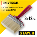 STAYER UNIVERSAL, 3 х 12 см, светлая щетина, пластмассовый корпус, все виды ЛКМ, макловица (01824-12) 00011297