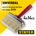 STAYER UNIVERSAL, 4 х 14 см, светлая щетина, пластмассовый корпус, все виды ЛКМ, макловица (01824-14) 00011298