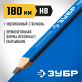 ЗУБР КСП 180 мм, HB, строительный карандаш плотника, Профессионал (4-06305-18) 00011482