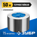 ЗУБР 75 мм, 50 м, 60 гр/м2, самоклеящаяся алюминиевая лента, Профессионал (12262-75-50) 00011567