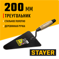 STAYER 200 мм, деревянная ручка, кельма бетонщика (0821-2) 00011620