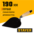 STAYER 190 мм, деревянная ручка, кельма штукатура (0821-3) 00011621
