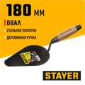 STAYER 180 мм, деревянная ручка, кельма плиточника (0821-4) 00011622