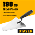 STAYER 190 x 150 мм, пластиковая ручка, кельма бетонщика (08250-2) 00011627