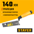 STAYER 140 мм, нержавеющее полотно, 2-х компонентная рукоятка, кельма трапеция, Professional (08291-14) 00011630