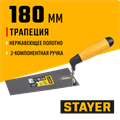 STAYER 180 мм, нержавеющее полотно, 2-х компонентная рукоятка, кельма трапеция, Professional (08291-18) 00011632