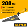 STAYER 200 мм, нержавеющее полотно, 2-х компонентная рукоятка, кельма треугольник, Professional (08292) 00011633
