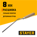 STAYER 8 мм, плоская деревянная рукоятка, расшивка каменщика (0840-08) 00011650