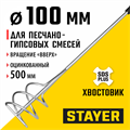 STAYER 100 x 500 мм, SDS+ хвостовик, оцинкованный, миксер для песчано-гравийных смесей, Professional (06014-10-50) 00011670