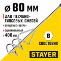STAYER 80 х 400 мм, шестигранный хвостовик, оцинкованный, миксер для песчано-гипсовых смесей (06015-08-40) 00011674
