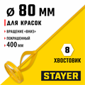 STAYER 80 х 400 мм, шестигранный хвостовик, металлический миксер для красок (06019-08-40) 00011679