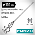 СИБИН 100 х 600 мм, SDS+ хвостовик, миксер для песчано-гравийных смесей (06049-10-60) 00011694