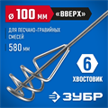 ЗУБР 100 х 580 мм, шестигранный хвостовик, миксер для песчано-гравийных смесей, Профессионал (06033-10-60) 00011718