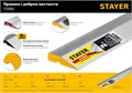 STAYER STABIL 1.5 м, правило алюминиевое, Professional (10723-1.5) 00011721