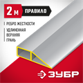 ЗУБР 2 м, Правило МАСТЕР (10727-2.0) 00011752