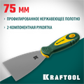 KRAFTOOL 75 мм, х-образное профилированное полотно, двухкомпонентная ручка, нержавеющий, шпатель (10035-075) 00011841