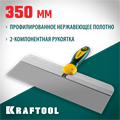 KRAFTOOL 350 мм, высокое полотно, алюминиевая направляющая, двухкомпонентная ручка, нержавеющий фасадный шпатель (10036-350) 00011848