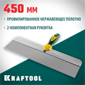 KRAFTOOL 450 мм, высокое полотно, алюминиевая направляющая, двухкомпонентная ручка, нержавеющий фасадный шпатель (10036-450) 00011850