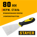 STAYER HERCULES 80 мм, L-образное профилированное полотно, двухкомпонентная ручка, нержавеющий шпатель (10041-08) 00011853