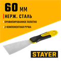 STAYER PROFlat, 60 мм, х-образное профилированное полотно, облегченная двухкомпонентная ручка, нержавеющий шпатель (10045-06) 00011857