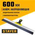 STAYER PROFlat, 600 мм, алюминиевая направляющая, двухкомпонентная ручка, анодированный фасадный шпатель (10045-60) 00011866