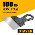 STAYER 100 мм, пластиковая ручка, нержавеющий шпатель (1008-10) 00011886