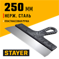 STAYER 250 мм, пластиковая ручка, нержавеющий фасадный шпатель (1008-25) 00011890