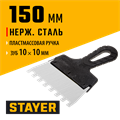 STAYER 150 мм, зуб 10 х 10 мм, пластиковая ручка, зубчатый, нержавеющий фасадный шпатель (1009-15-10) 00011914