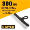 STAYER 300 мм, зуб 10 х 10 мм, пластиковая ручка, зубчатый, нержавеющий фасадный шпатель (1009-30-10) 00011925