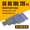 STAYER в наборе, 4 шт: 50, 80, 100, 120 мм, нержавеющие, поверхностные шпатели (1012-H4) 00011933